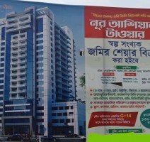 ময়মনসিংহ জমির শেয়ার বিক্রয়